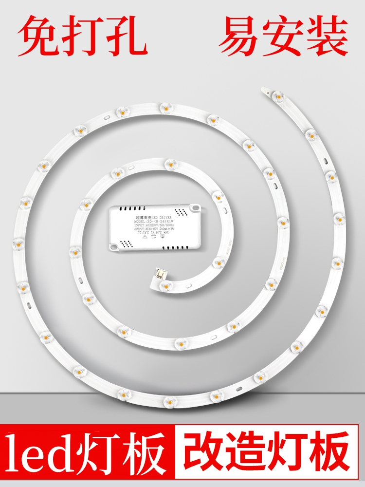 led吸顶灯替换光源灯板灯芯改造灯条灯盘圆形节能灯管灯泡模组