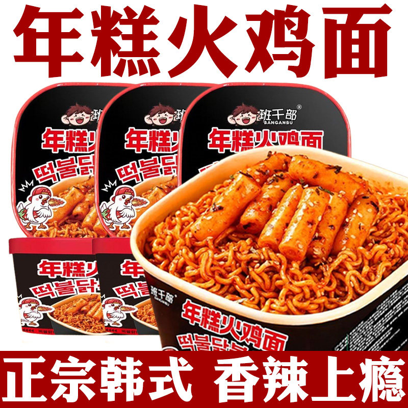 韩式甜辣火鸡面年糕火鸡面旗舰店韩式火鸡面拌面桶装方便面泡面甜