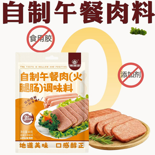 自制午餐肉调料无添加食用胶火腿肠蒸做的配料包自制午歺肉调味料