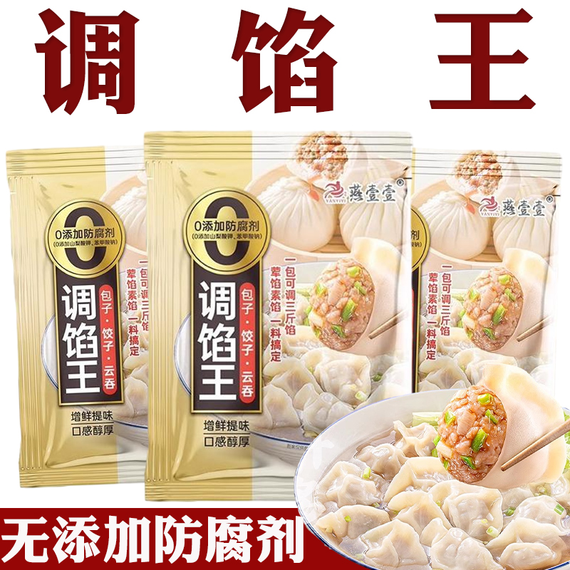 调馅王饺子配料包子拌馅专用料