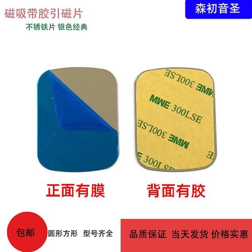 引磁片台灯磁吸背胶铁片长方形
