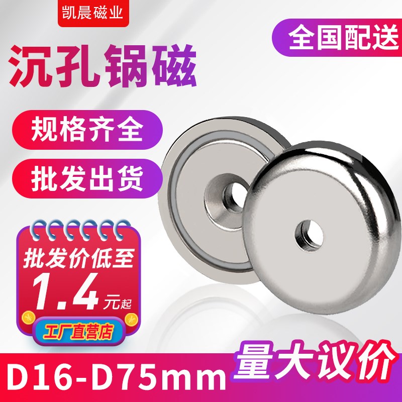 DIY强磁磁铁沉孔锅磁钕铁硼磁铁吸盘打捞吸