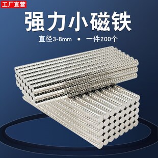 超高强磁力铷汝钕吸铁石贴片磁钢 8mm 强力磁铁圆形小强磁 直径3