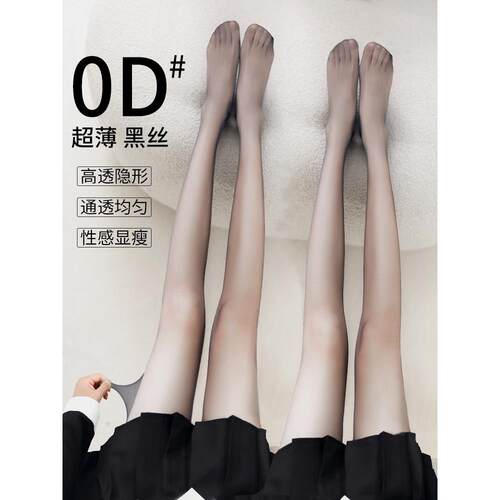 0d黑丝高透超薄丝袜女春夏黑色性感防勾丝夏季薄款连裤袜连体隐形