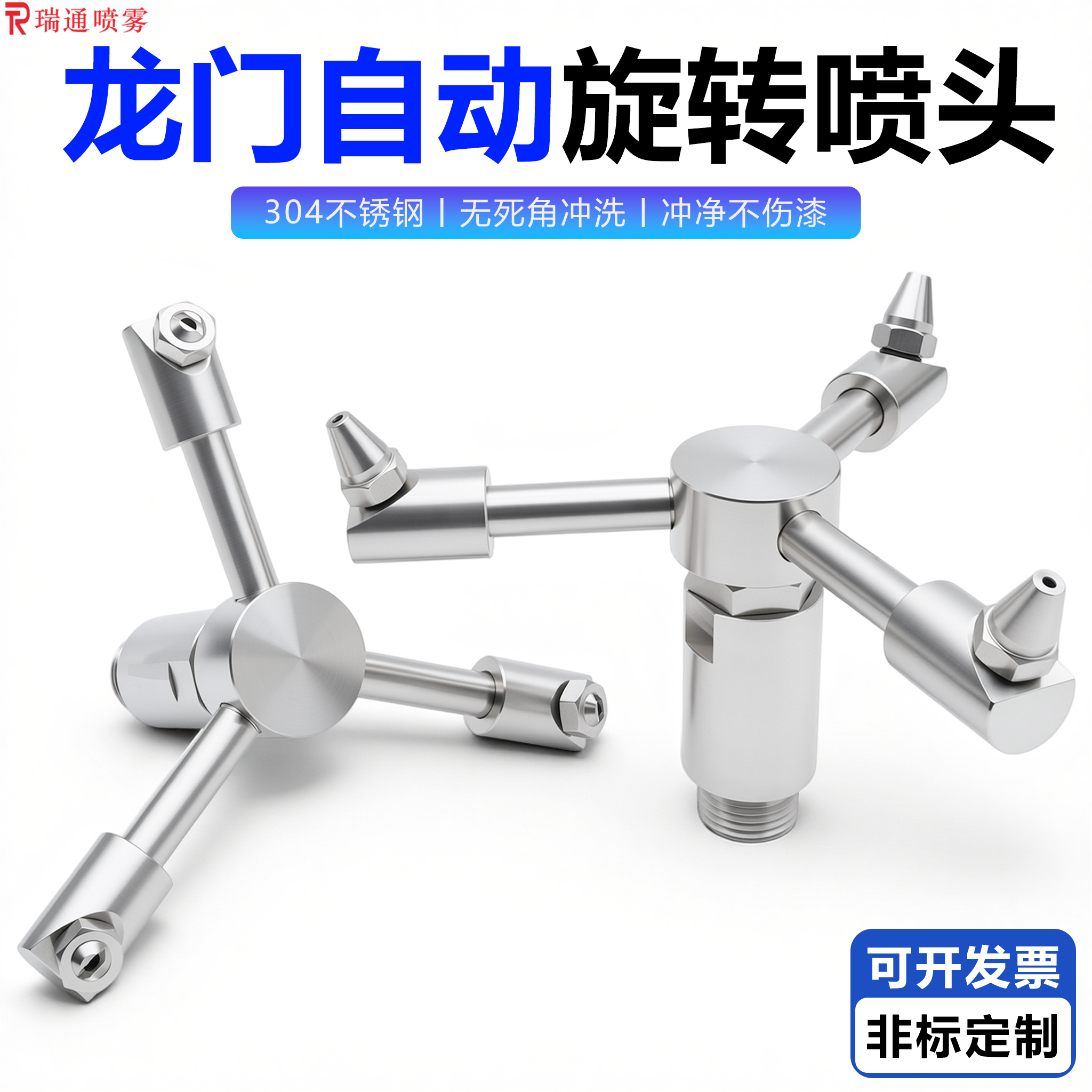 不锈钢旋转喷嘴龙门洗车机360度自动清洗高压冲洗头工业除尘喷头