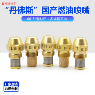 丹佛斯同款喷油嘴雾化喷头甲醇植物油燃烧器油嘴喷嘴油头燃烧机