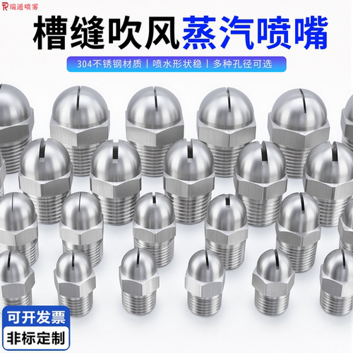 NHR05槽缝吹风空气蒸汽扇形喷嘴