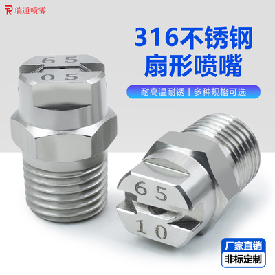 316不锈钢扇形喷嘴高压清洗机