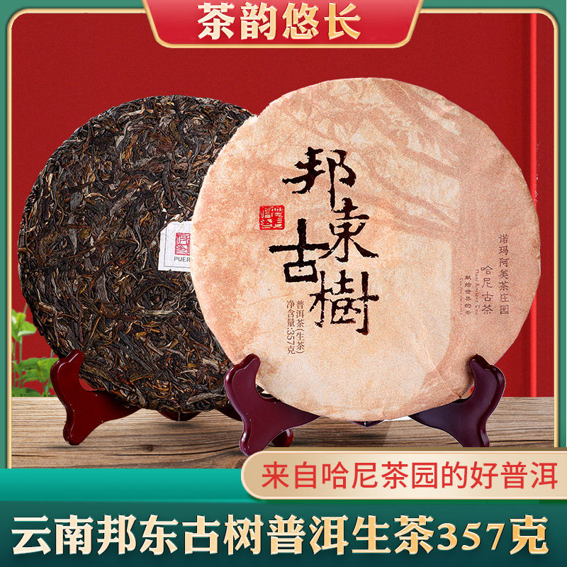诺玛阿美7年陈化云南普洱生茶 邦东古树357g普洱茶七子饼茶茶叶