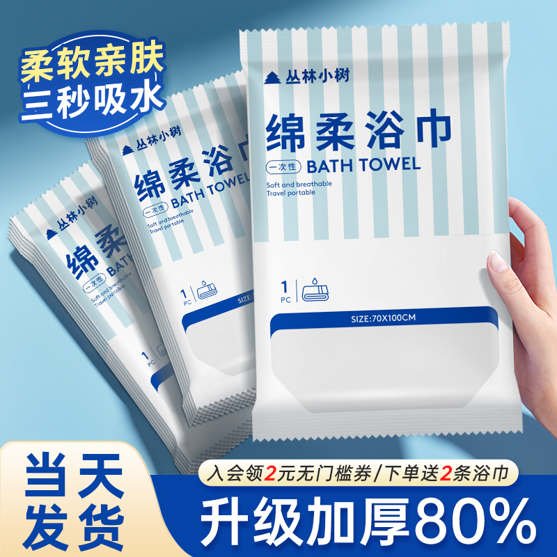 升级加厚80%一次性浴巾