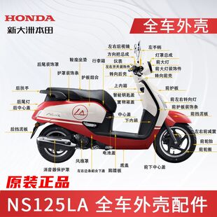 新大洲本田NS125LA原厂正品SDH125T-39全车外壳全套皮带空滤反光