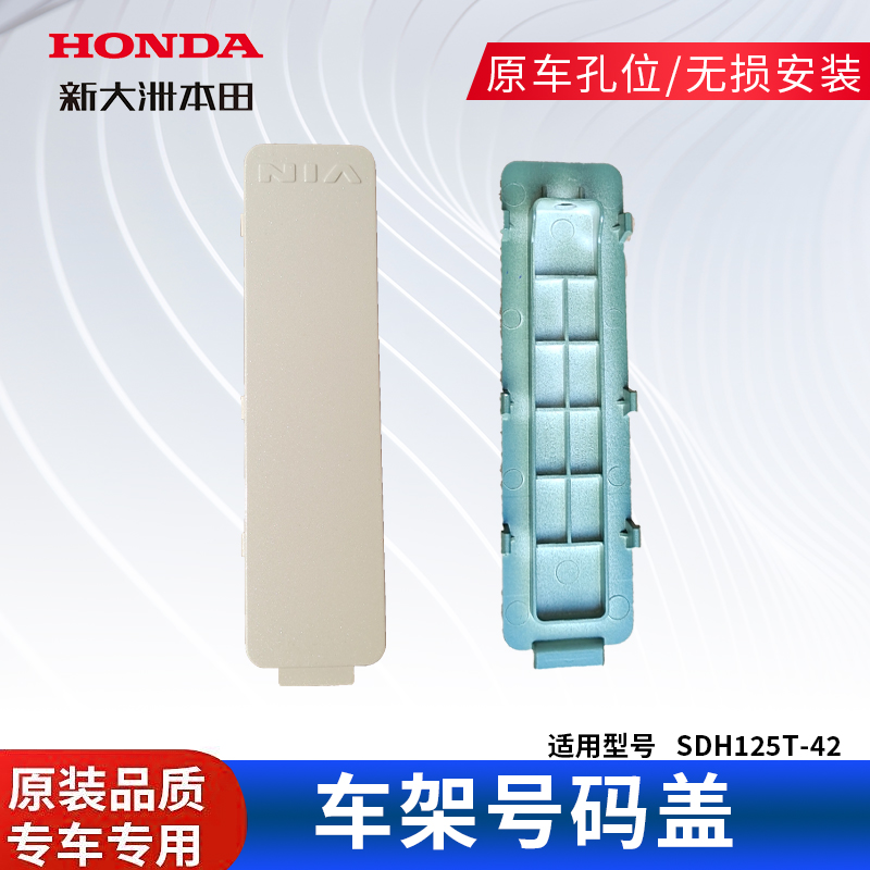 正品+新大洲本田+原装配件