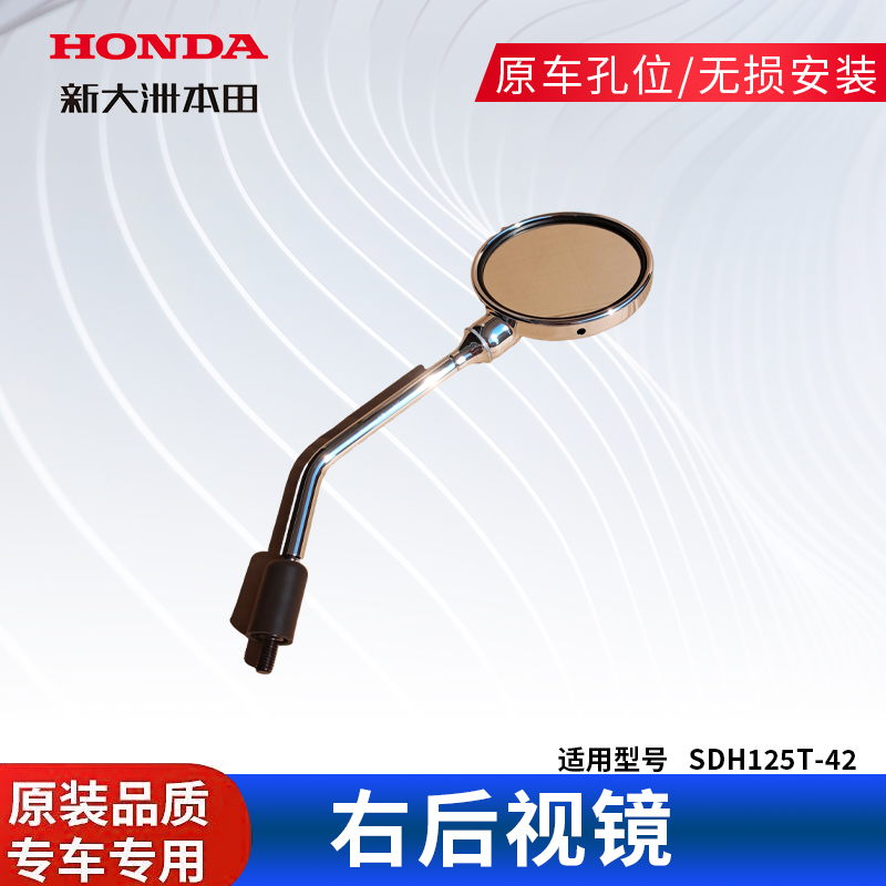 正品+新大洲本田+原装配件