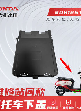 正品新大洲本田NS125LA下盖底板底盖SSDH125T-39原厂配件