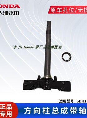 正品新大洲本田SDH125T-35-38国四电喷NS125D方向柱总成原装配件