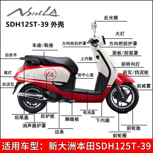 新大洲本田NS125LA配件正品原装