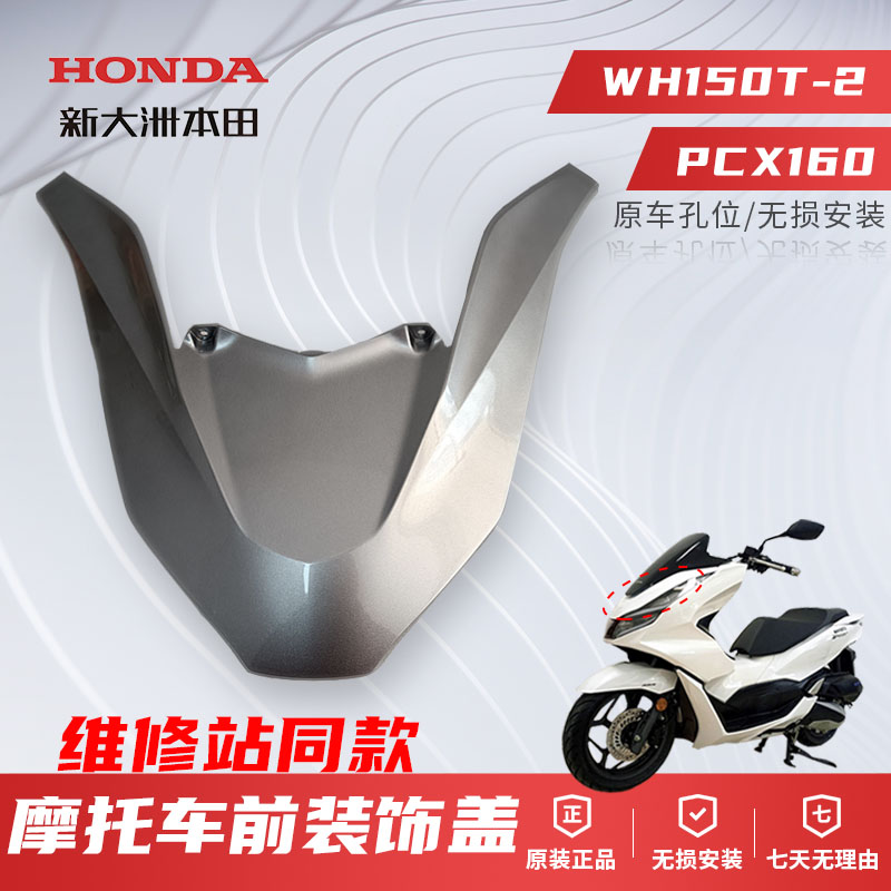 本田前装饰盖原装原厂