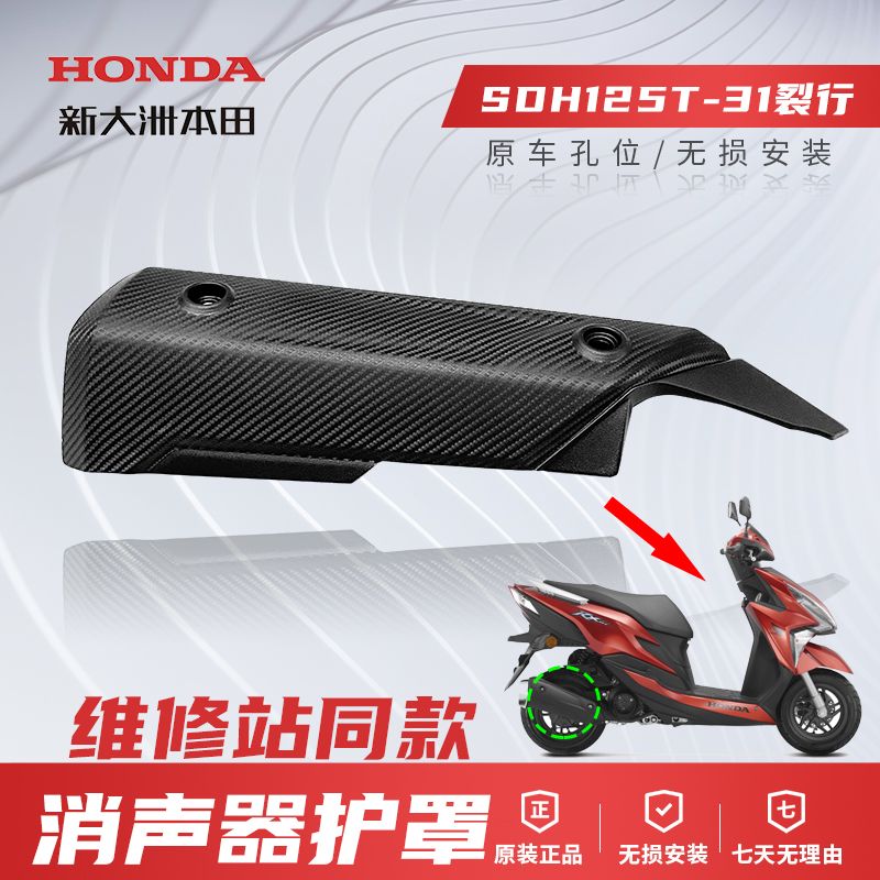 正品消声器护罩新大洲本田原装