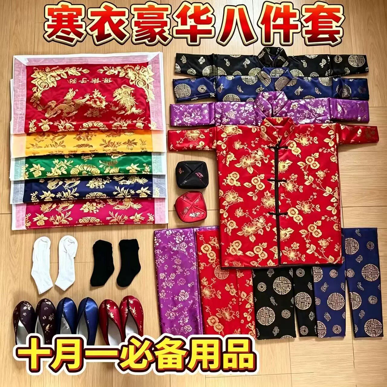 高档绸缎男女布棉衣服棉被子套餐