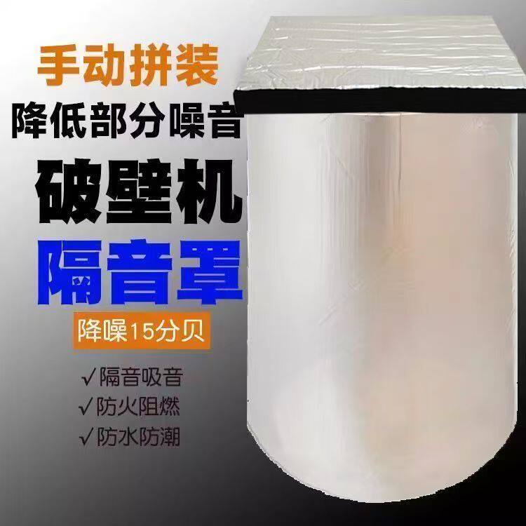 豆浆机隔音罩家用防噪音降噪料理机专用消音静音罩破壁机隔音神器