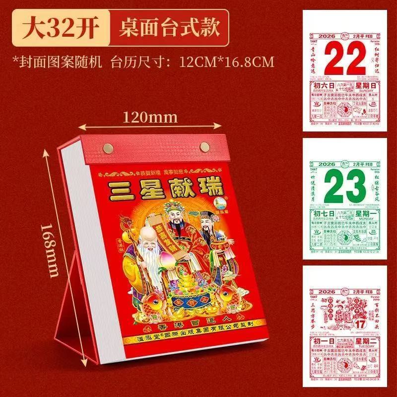 2026年日历台历定制特大号中国红