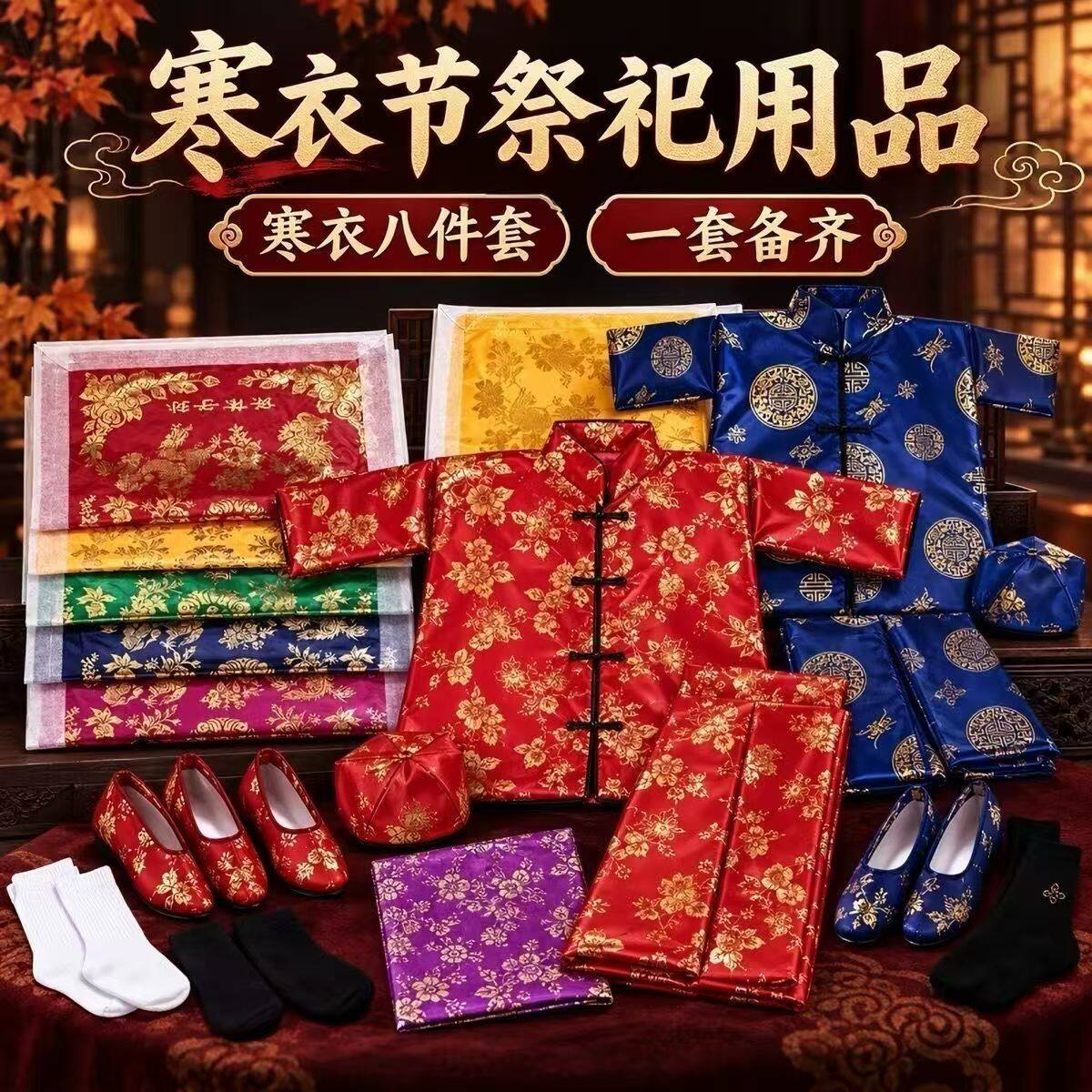十月一寒衣节寒衣布料加棉棉衣裤