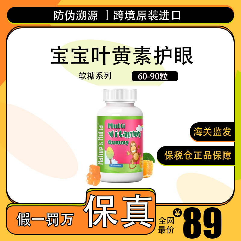 莱思纽卡叶黄素多维ad软糖儿童复合维生素黑接骨木补锌视力防蓝光