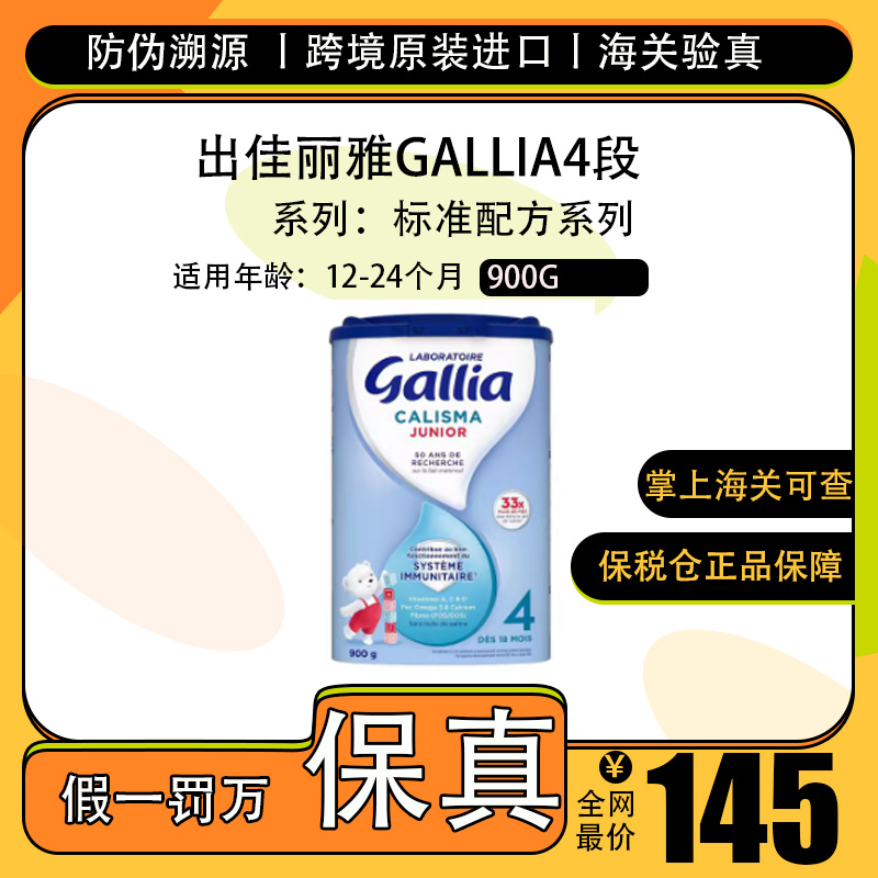 保稅仓法国原装Gallia佳丽雅4段标准奶粉四段奶粉900克 正品