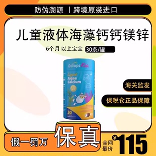 罐婴幼儿 效期25年8月加拿大Ddropskids儿童液体海藻钙钙镁锌30条