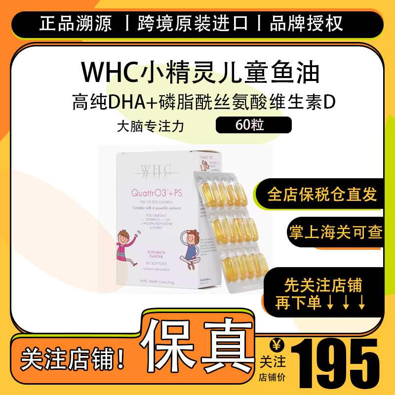 WHC小精灵儿童鱼油Omega3磷脂酰丝氨酸维生素D大脑记忆专注力60粒