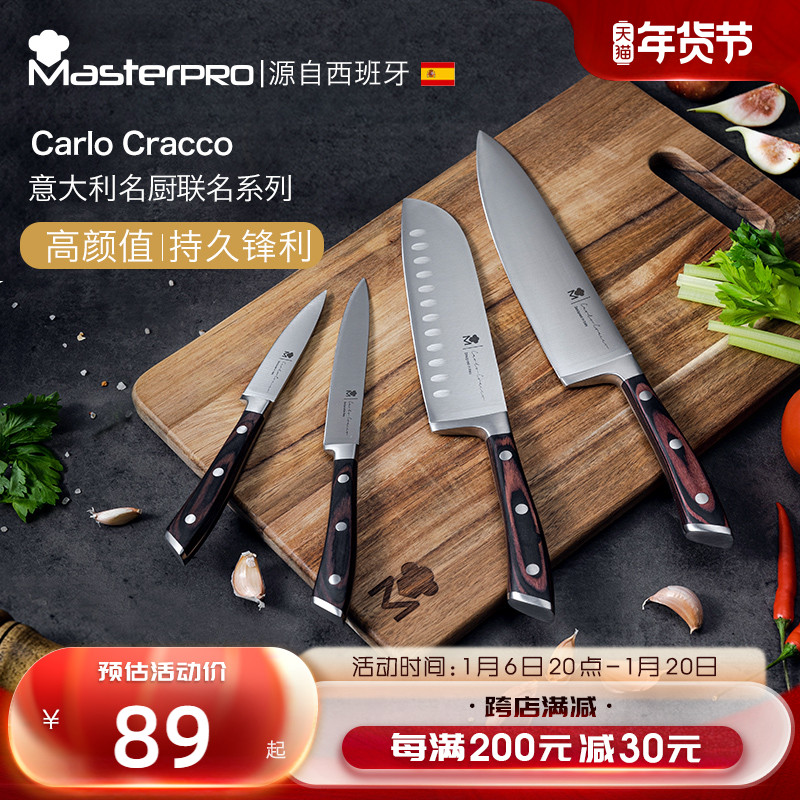 Masterpro联名款菜刀家用三德刀水果刀专用切菜刀切肉刀厨房刀具