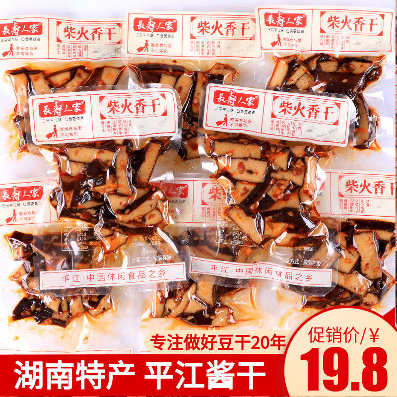 长寿人家平江豆干柴火干豆腐干零食湖南休闲辣条小吃年货辣味酱干