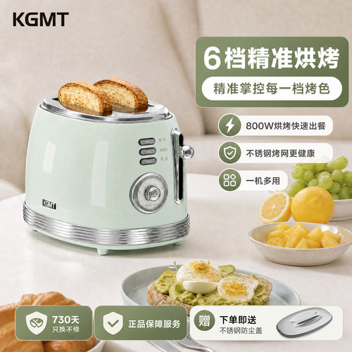 KGMT复古烤面包机家用吐司机