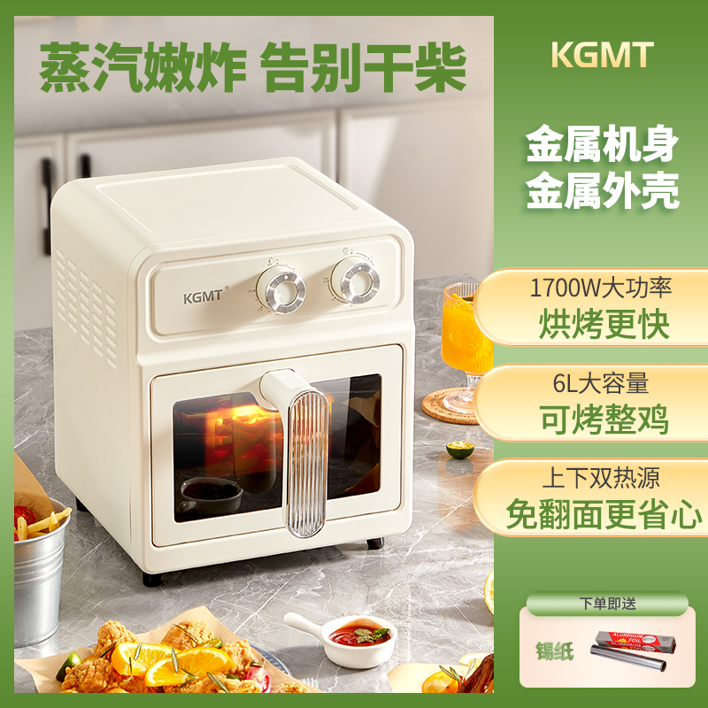 KGMT全金属机身不粘内胆空气炸锅