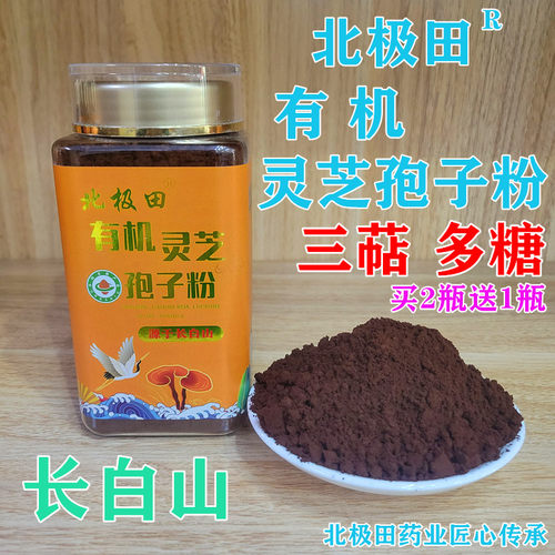 有机灵芝孢子粉长白山北极田