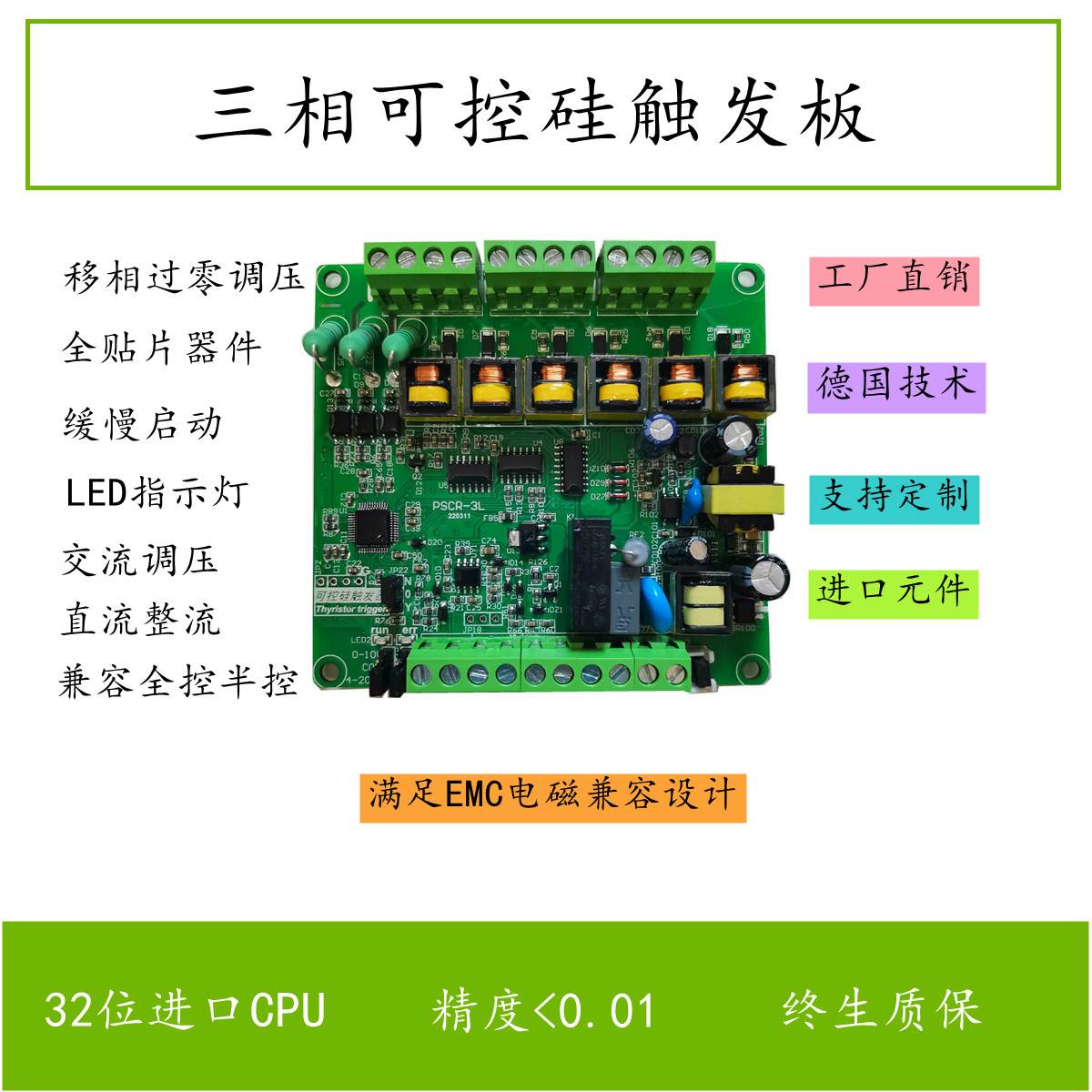 三相可控硅触发板可控硅调压整流模块电力调整器调功器功率控制器