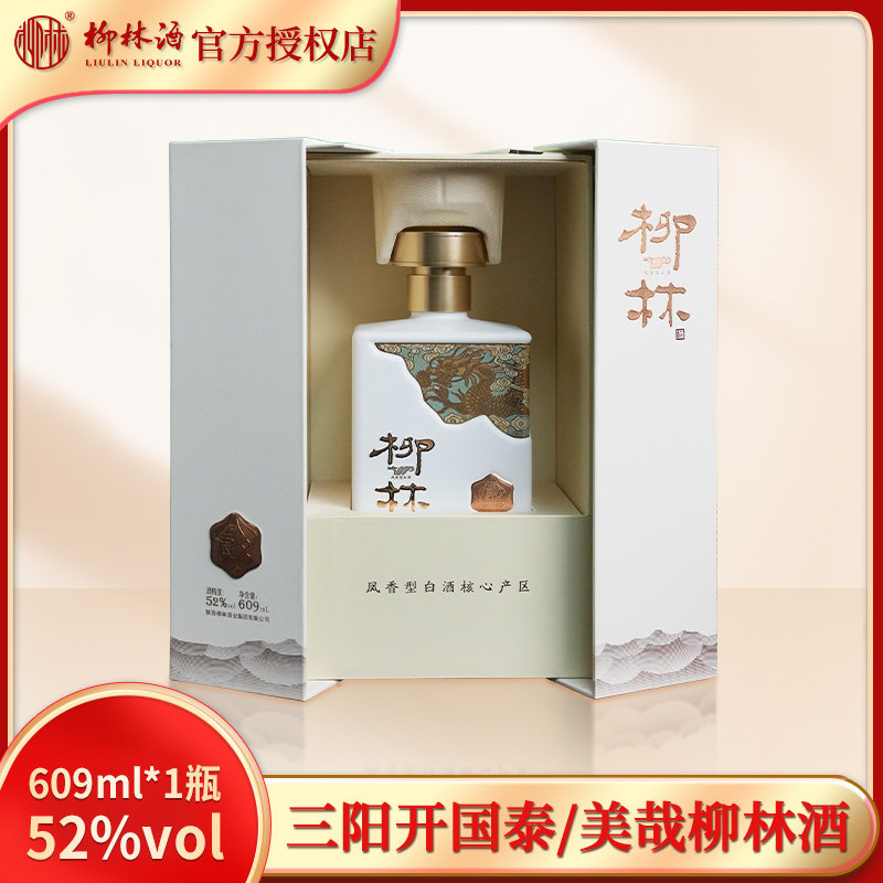柳林酒(吾悦)白色52度凤香型白酒纯粮食酒吾悦白609ml单瓶
