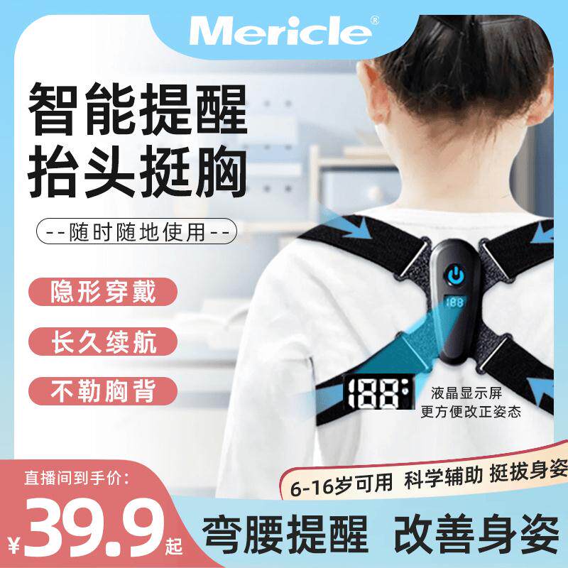 儿童体态智能感应式背部矫姿带