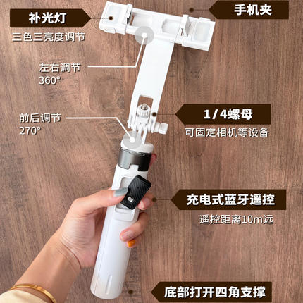 爱拍照的欧尼相机支架便携式四脚蓝牙自拍杆支持相机手机补光灯。