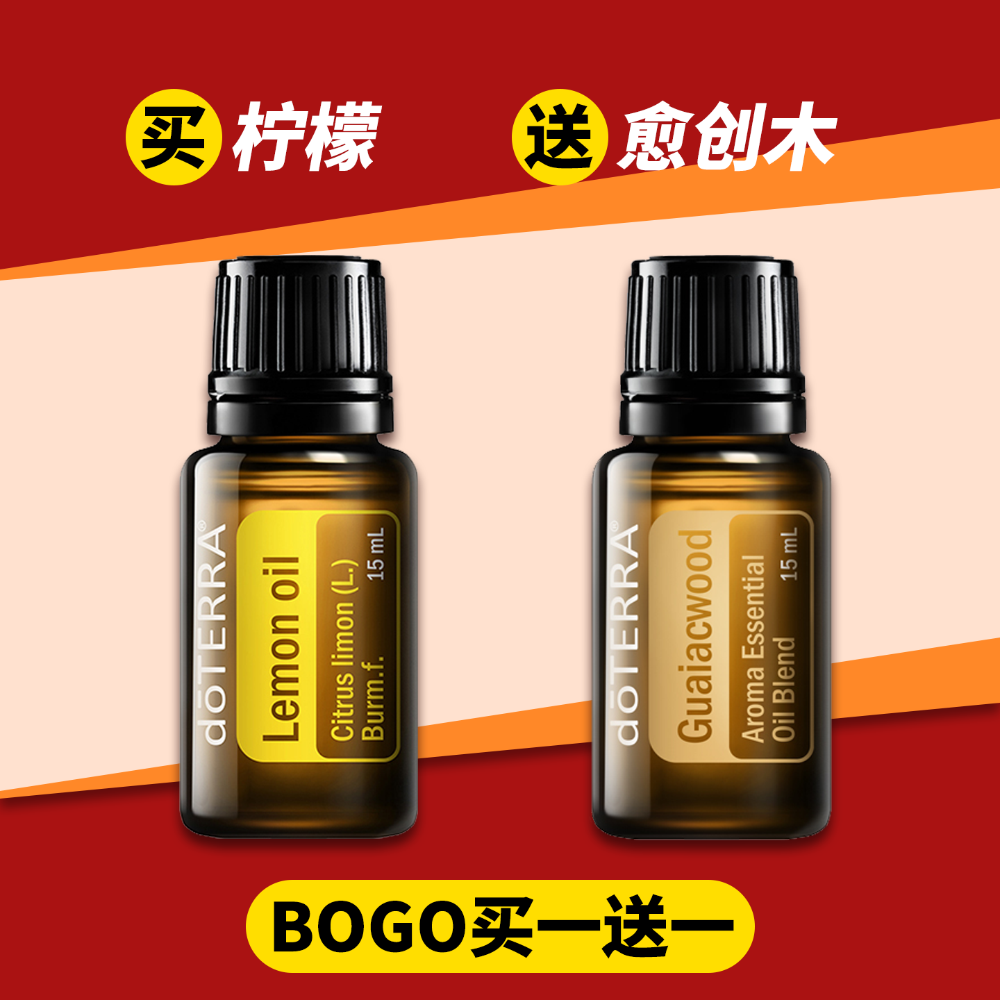 美国多特瑞植物精油BOGO系列买1送1西洋蓍草薄荷圆柚檀香净化清新