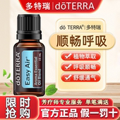 doTERRA多特瑞顺畅呼吸复方精油官网香薰Easy Air 15ml 正品 包邮
