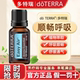 doTERRA多特瑞顺畅呼吸复方精油官网香薰Easy Air 15ml 正品 包邮