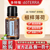 正品 doTERRA多特瑞椒样薄荷精油官网单方15ml提神舒缓按摩缓解SPA