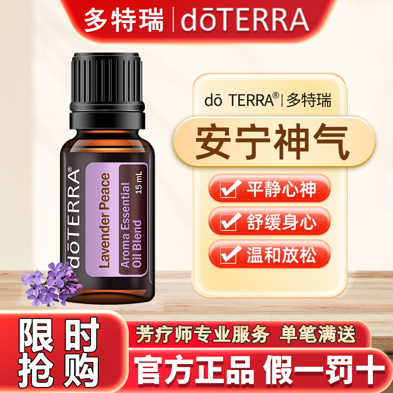 doTERRA多特瑞安宁神气复方精油官网正品通经络按摩全身15ml