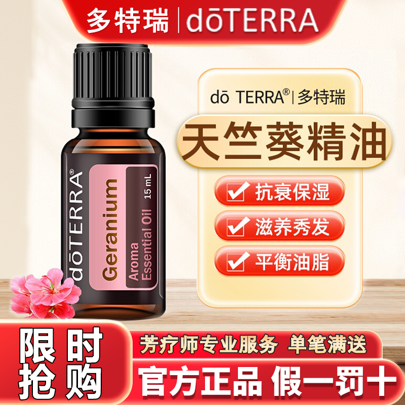 正品多特瑞天竺葵多拍更划算