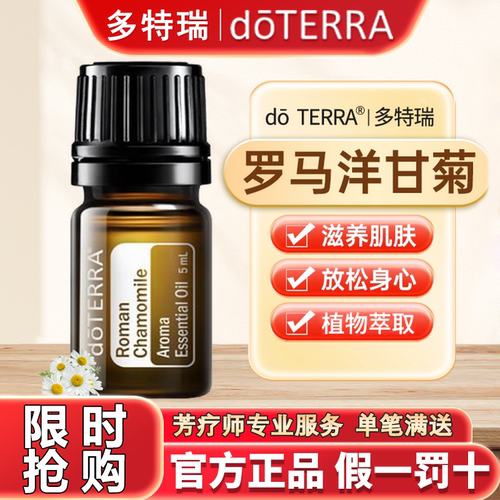 多特瑞罗马洋甘菊精油多拍更划算