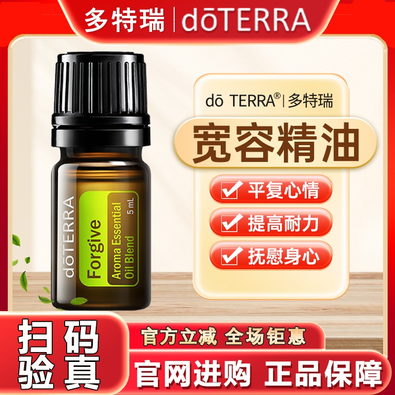 多特瑞宽容精油全店多拍更划算