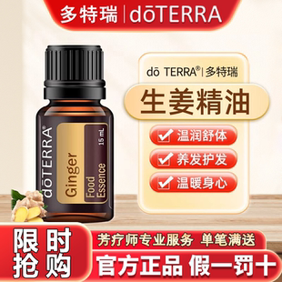 正品 doTERRA多特瑞生姜单方精油官网驱寒祛湿暖宫泡脚按摩精油15m