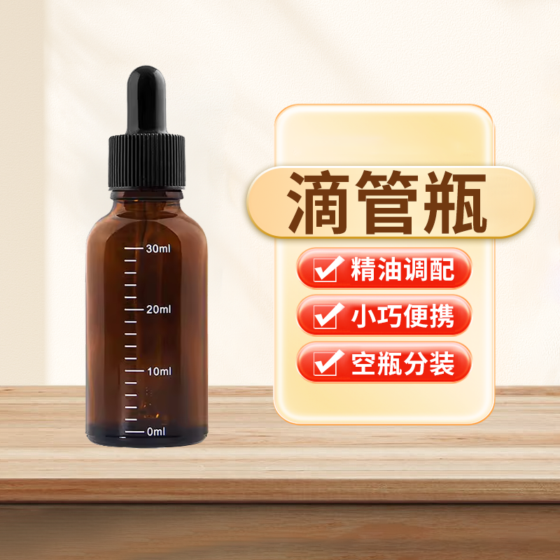 深色避光滴管瓶15毫升 30毫升,美容护肤/美体/精油,精油瓶,淘宝优惠券,粉丝福利购,淘宝优惠卷