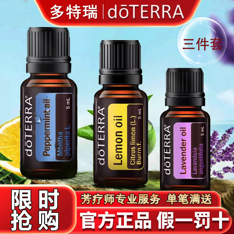 正品多特瑞基本套装精油限时抢购